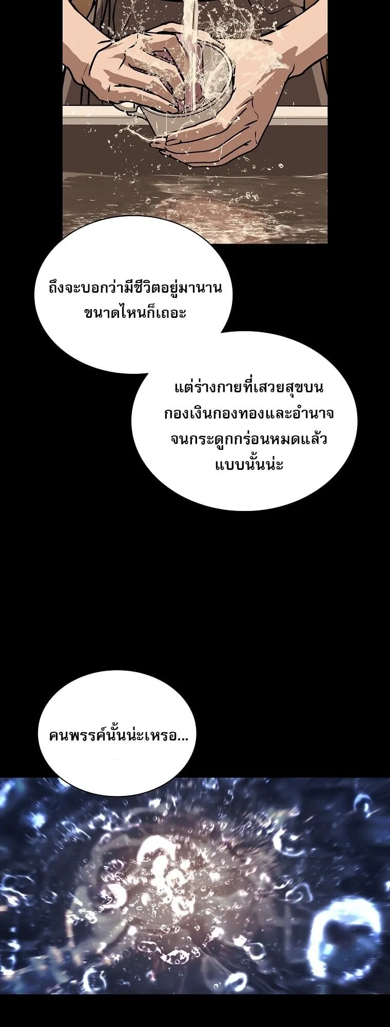Chronicles of the Moonlit Night ตอนที่ 16 หน้า 7