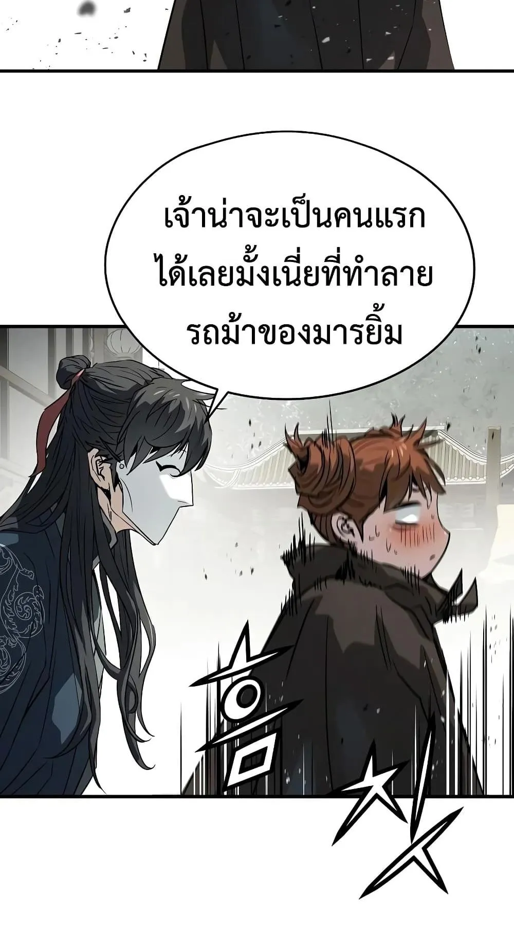 Absolute Regression ตอนที่ 117 หน้า 75