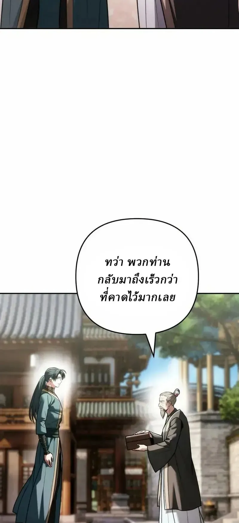 Sichuan’s Supreme King ตอนที่ 33 หน้า 14