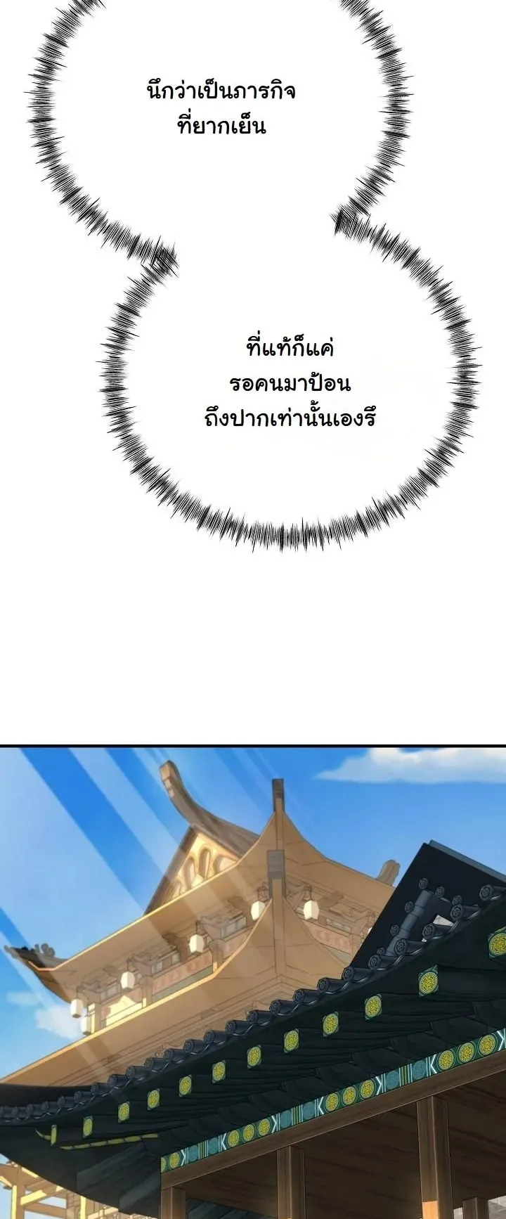 Monopolizing All Opportunities ตอนที่ 7 หน้า 40