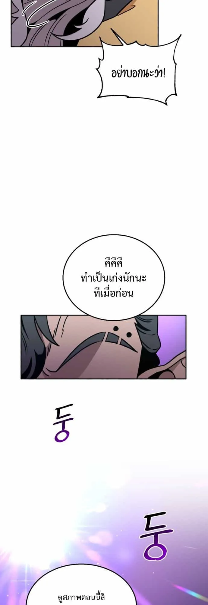Charge! Yongma Chicken ตอนที่ 1 หน้า 72