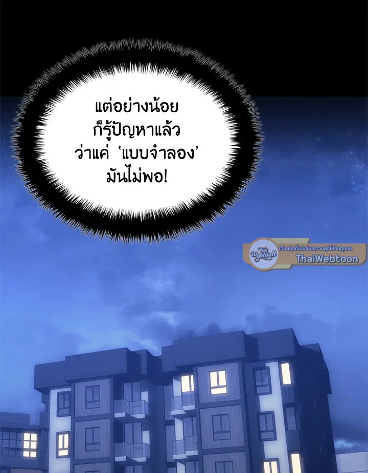 Overgeared ตอนที่ 168 หน้า 154