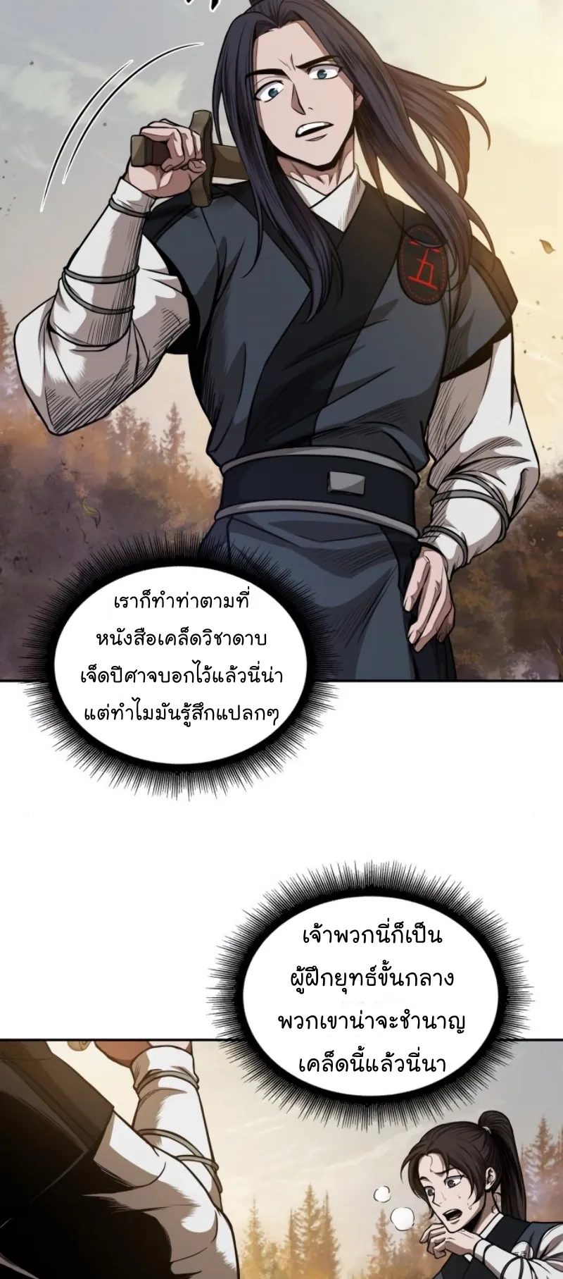 Nano Machine Chapter 55 หน้า 17