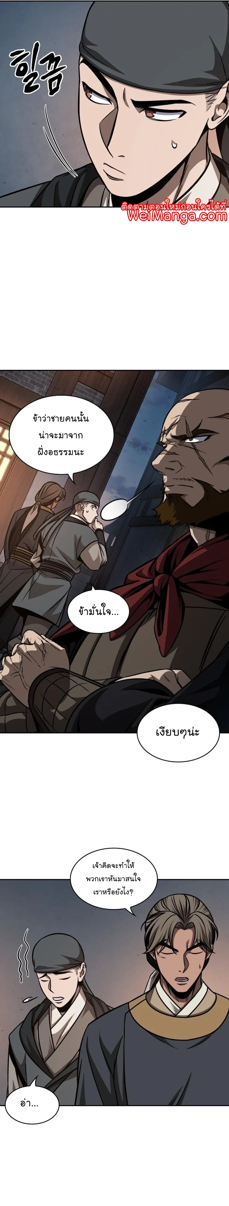 Nano Machine Chapter 157 หน้า 6