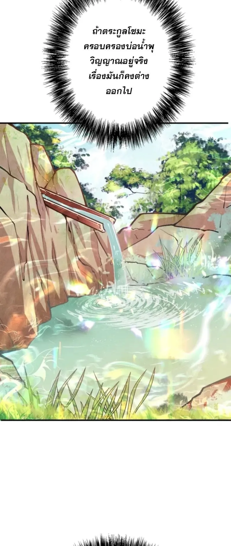 The Clan’s Failure Is a Former Continental Champion ตอนที่ 20 หน้า 12