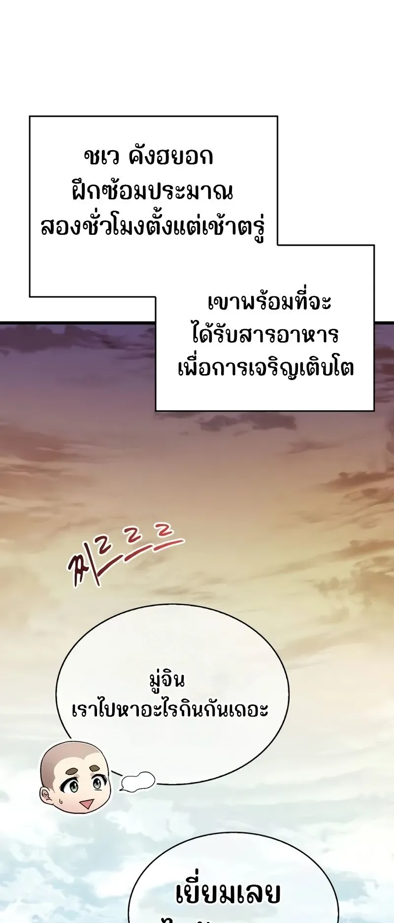 Genius Murim Trainer ตอนที่ 3 หน้า 13
