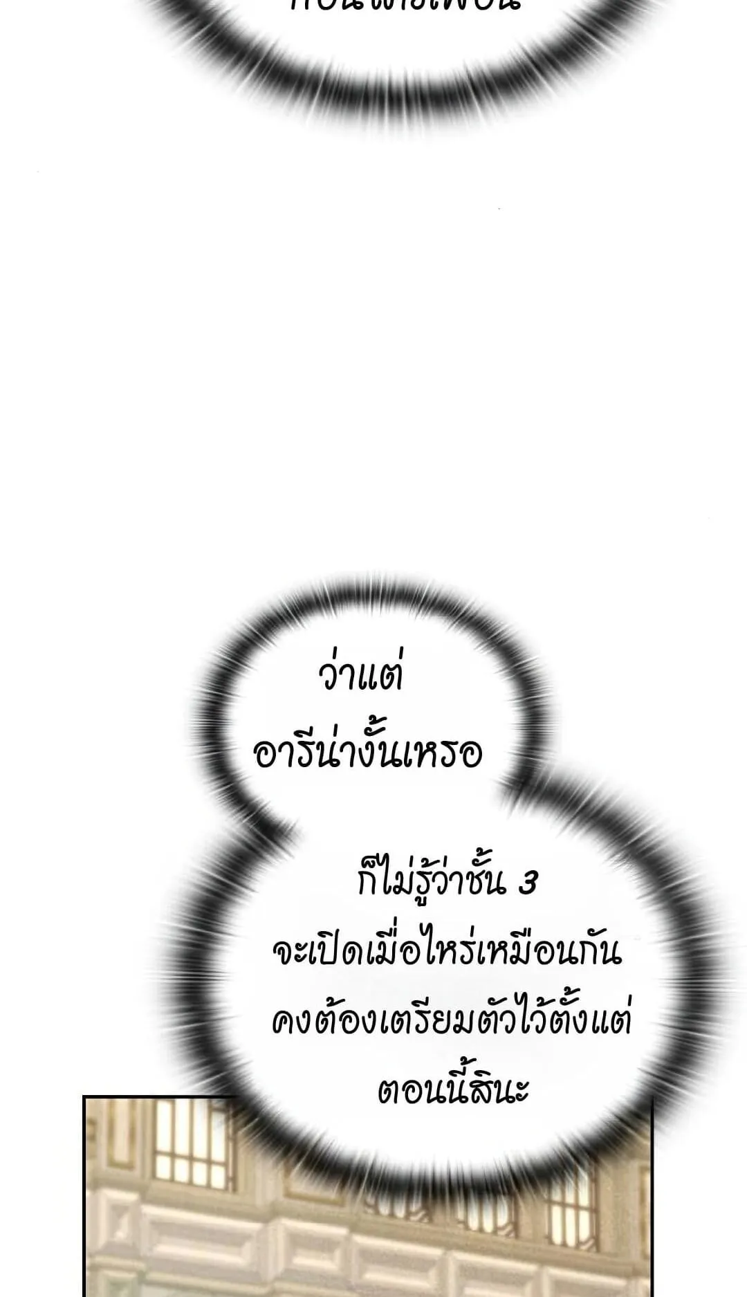 Shinsu Kindergarten ตอนที่ 25 หน้า 38