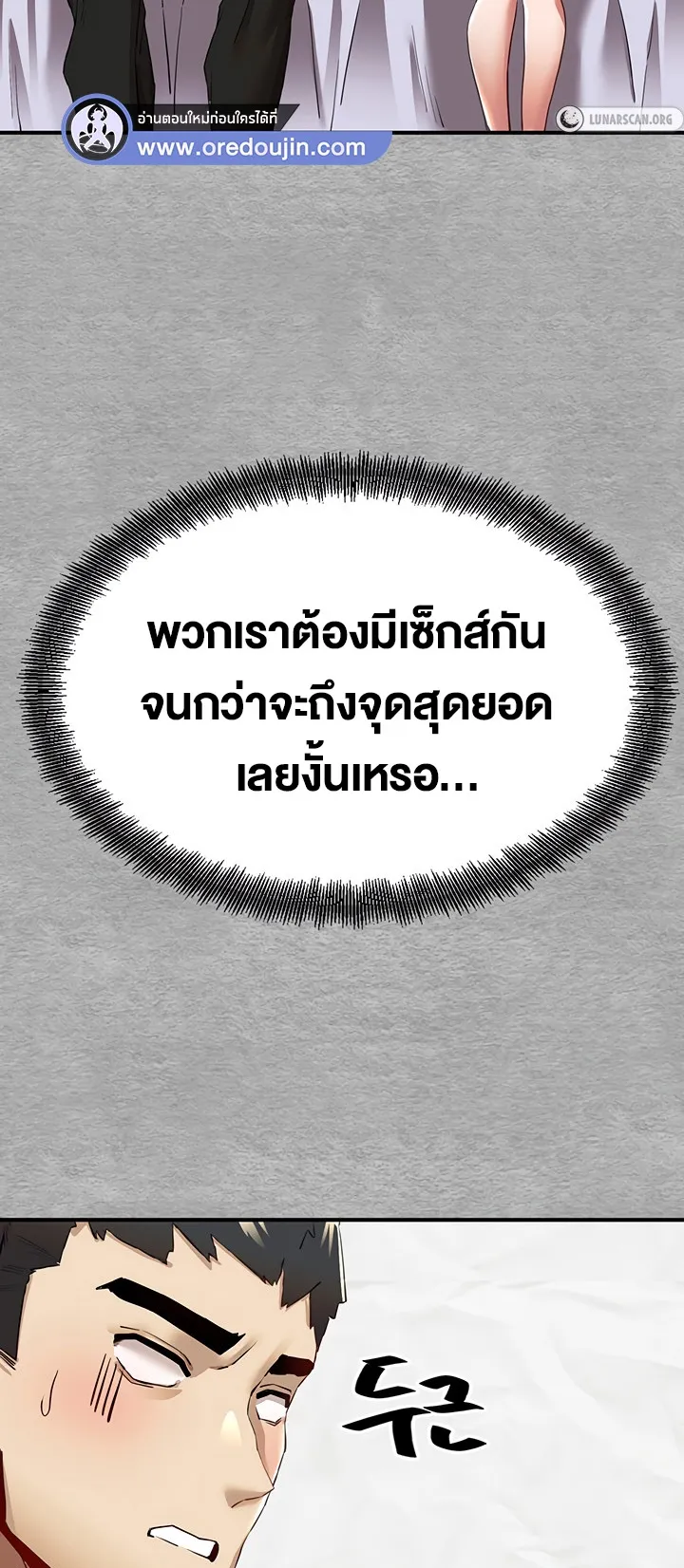 I Have To Sleep With A Stranger ตอนที่ 1 หน้า 111