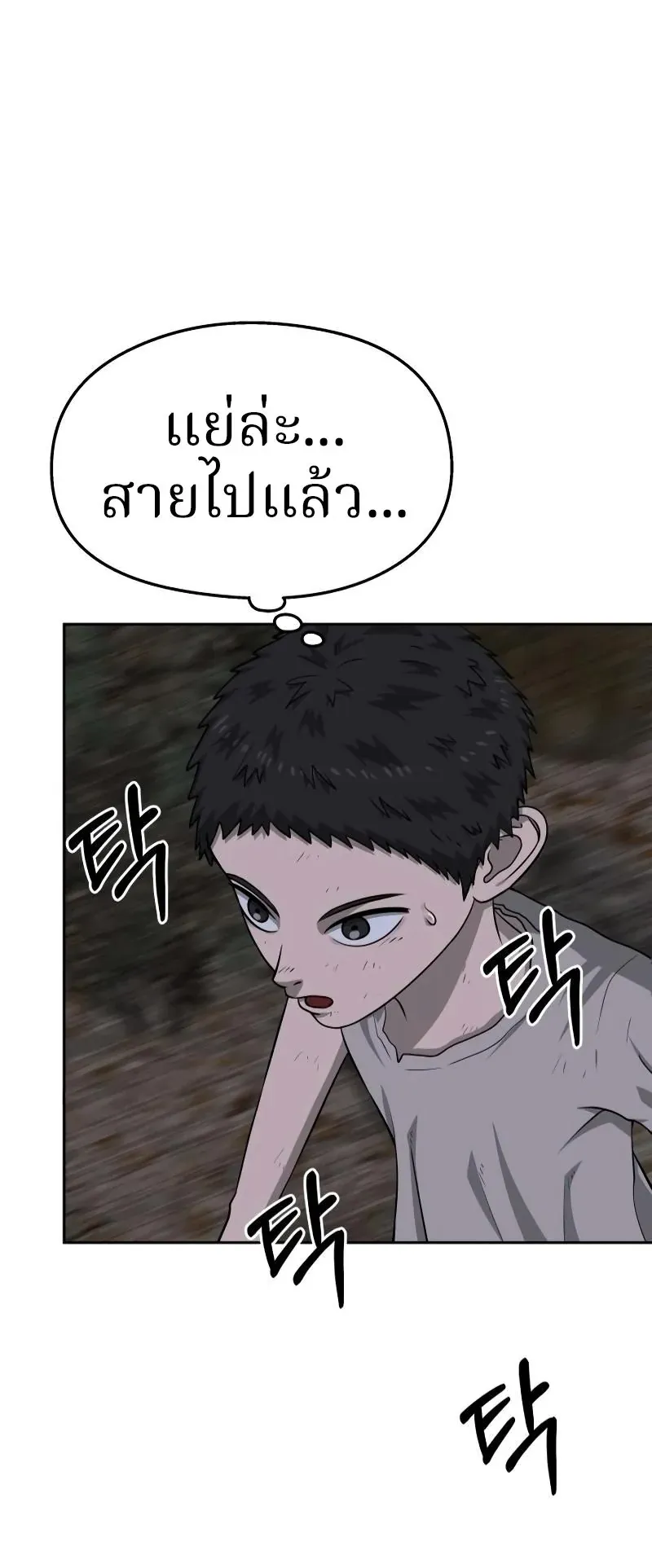 Why You Shouldn’t Enter a Haunted House ตอนที่ 12 หน้า 25