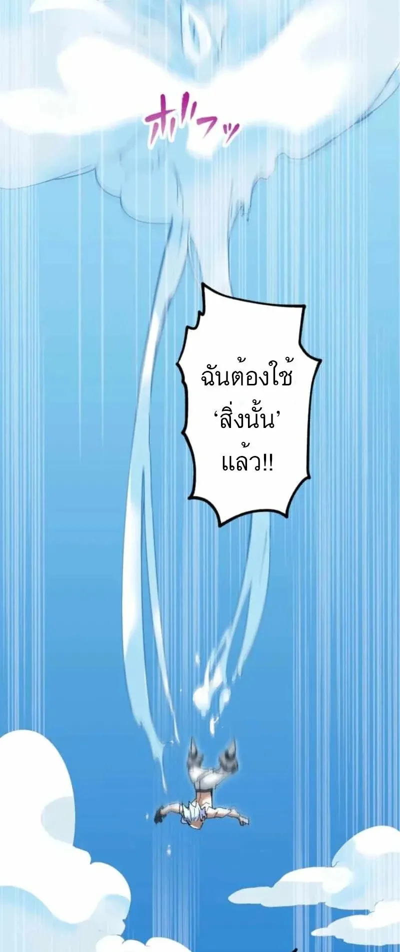 The Low-Level Knight, Unrivaled by Forbidden Flames ตอนที่ 2 หน้า 45
