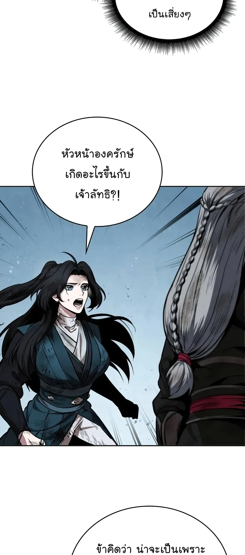 Nano Machine Chapter 259 หน้า 52