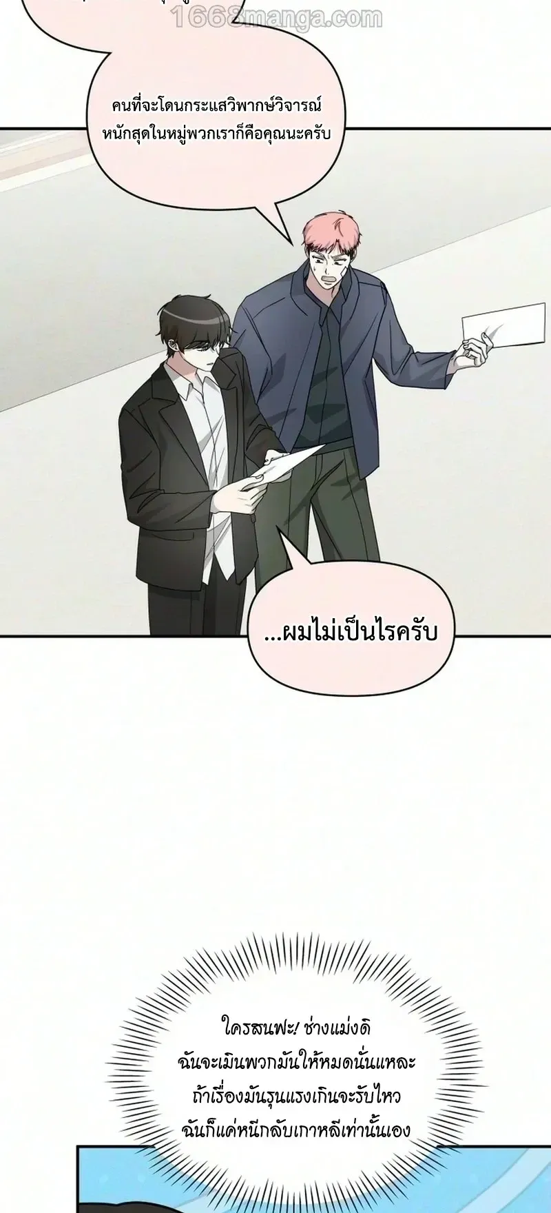 I Was Immediately Mistaken for a Monster Genius Actor ตอนที่ 105 หน้า 58