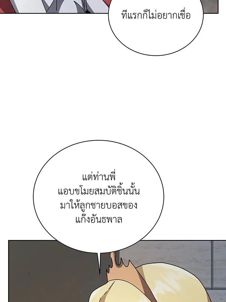 Necromancer Academy’s Genius Summoner Chapter 111 หน้า 79