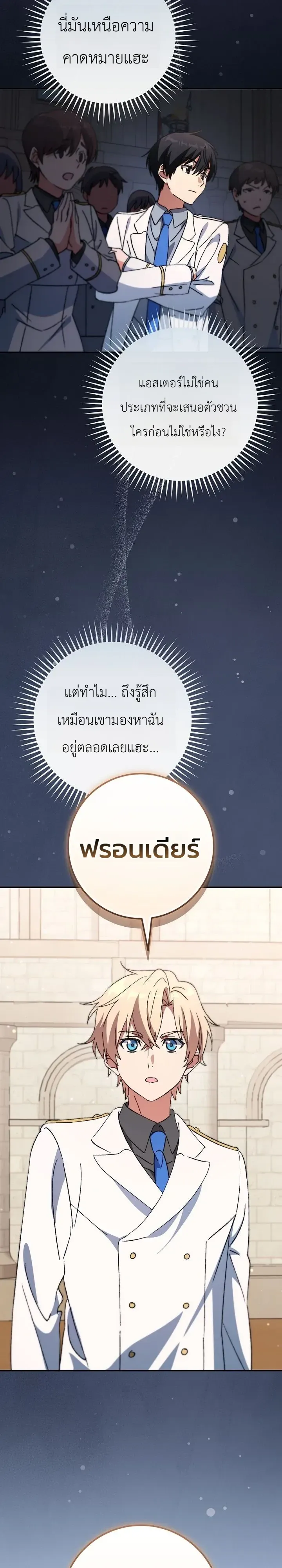 The Academy’s Weapon Replicator ตอนที่ 11 หน้า 9