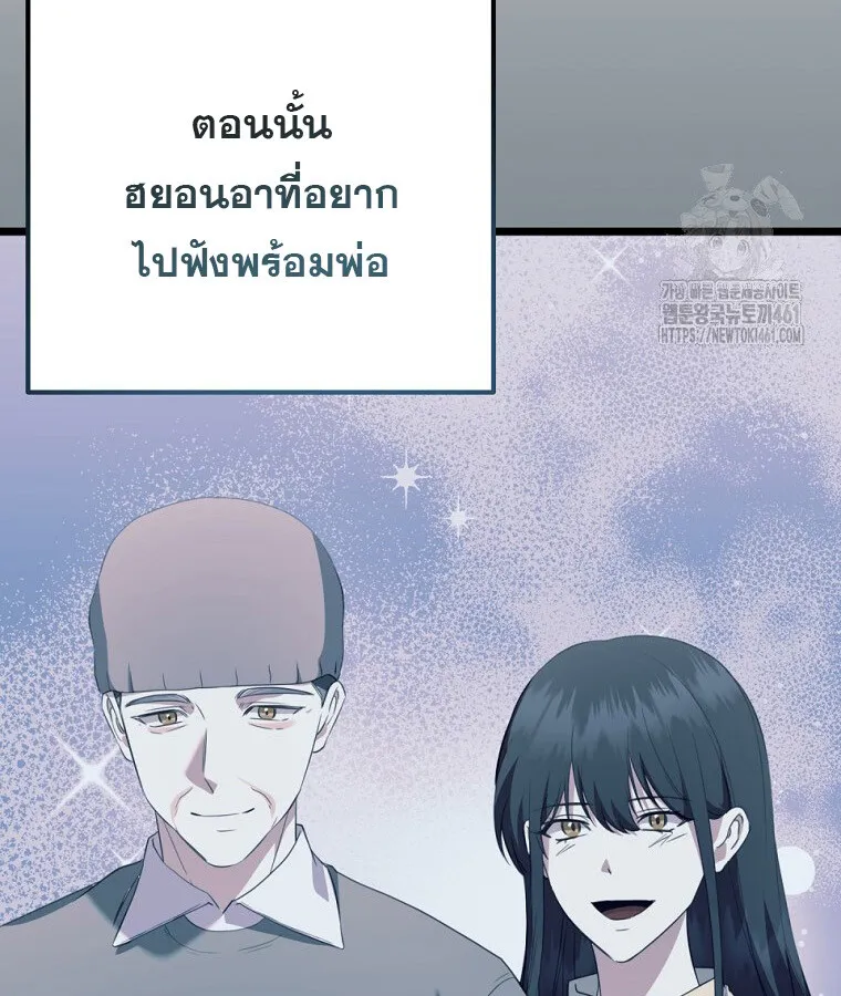 The Crazy Genius Composer Returns ตอนที่ 32 หน้า 85