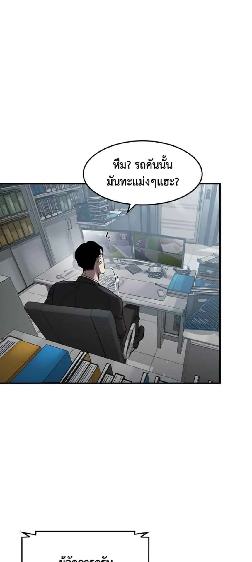 The Childe ตอนที่ 3 หน้า 73