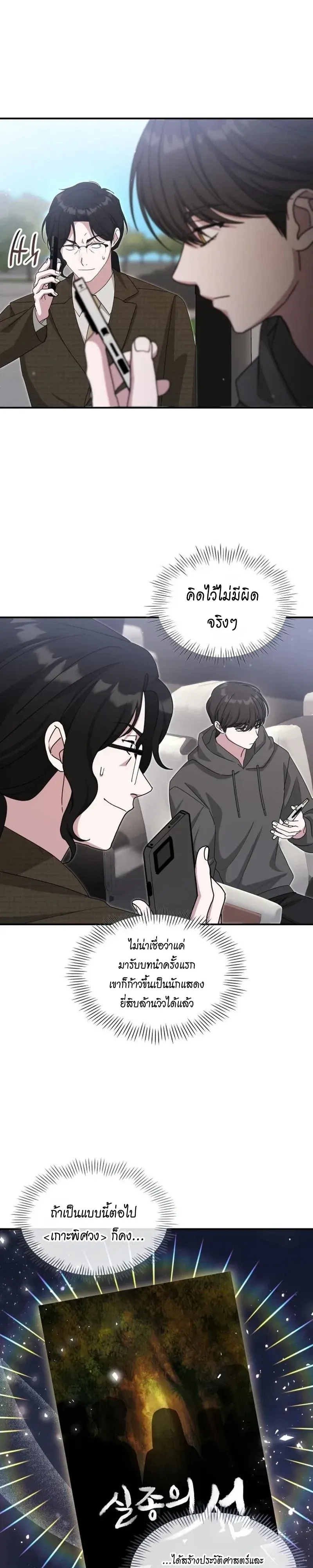 I Was Immediately Mistaken for a Monster Genius Actor ตอนที่ 111 หน้า 25
