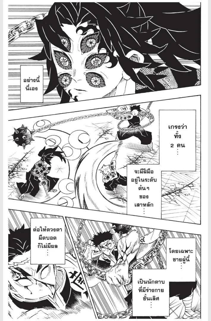 Kimetsu no yaiba ตอนที่ 171 หน้า 4