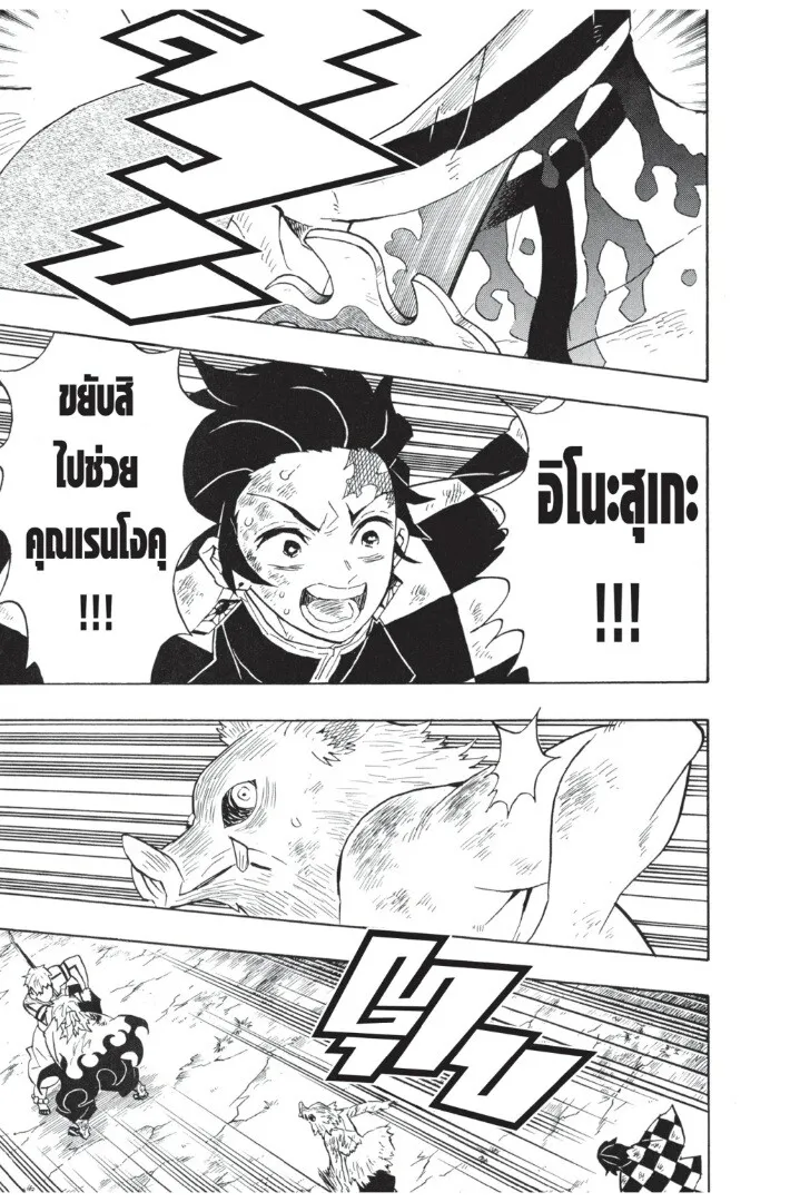 Kimetsu no yaiba ตอนที่ 62 หน้า 71