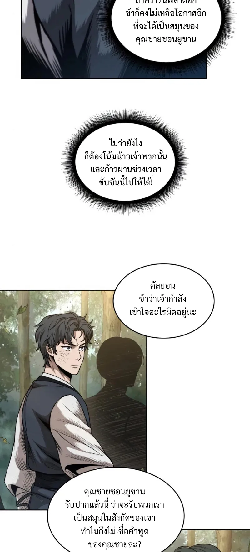 Nano Machine Chapter 53 หน้า 45