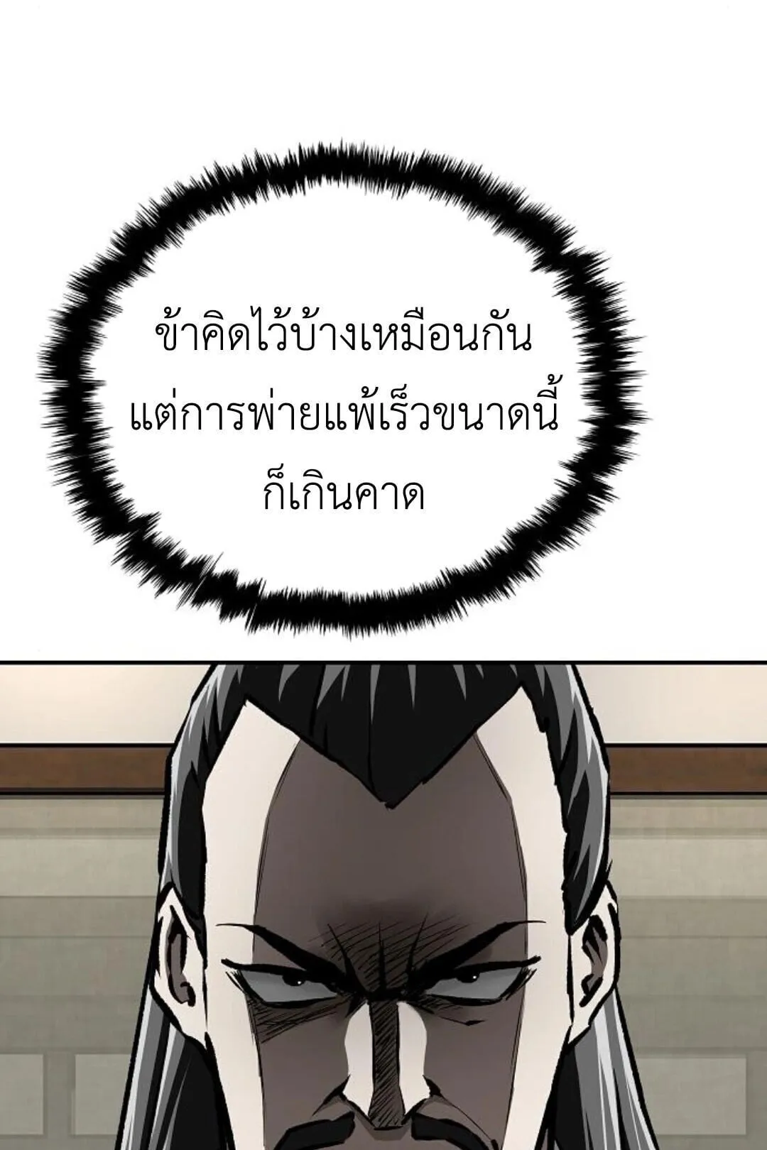 The Supreme Demonic Sword ตอนที่ 19 หน้า 107