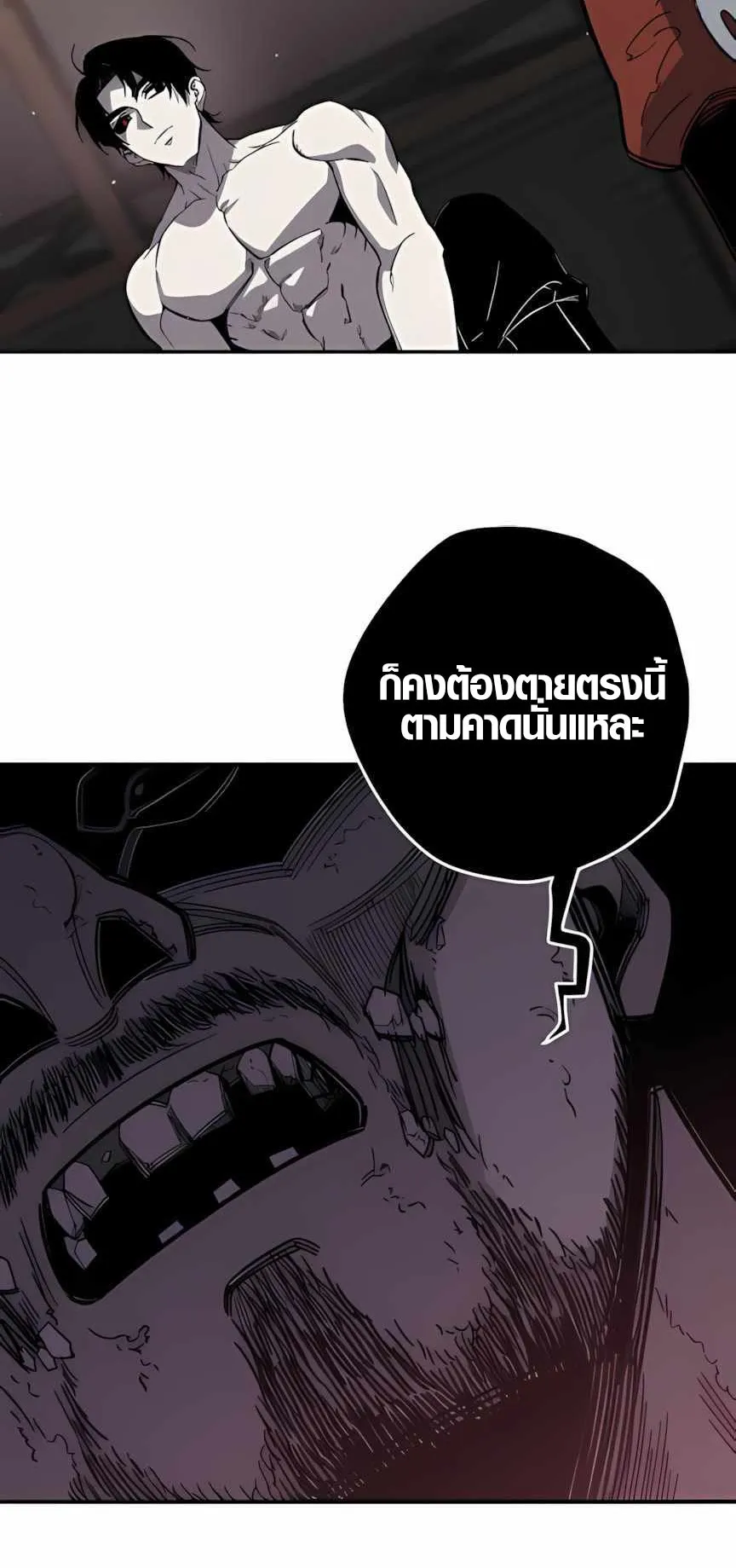 Zombie Herd ตอนที่ 2 หน้า 69