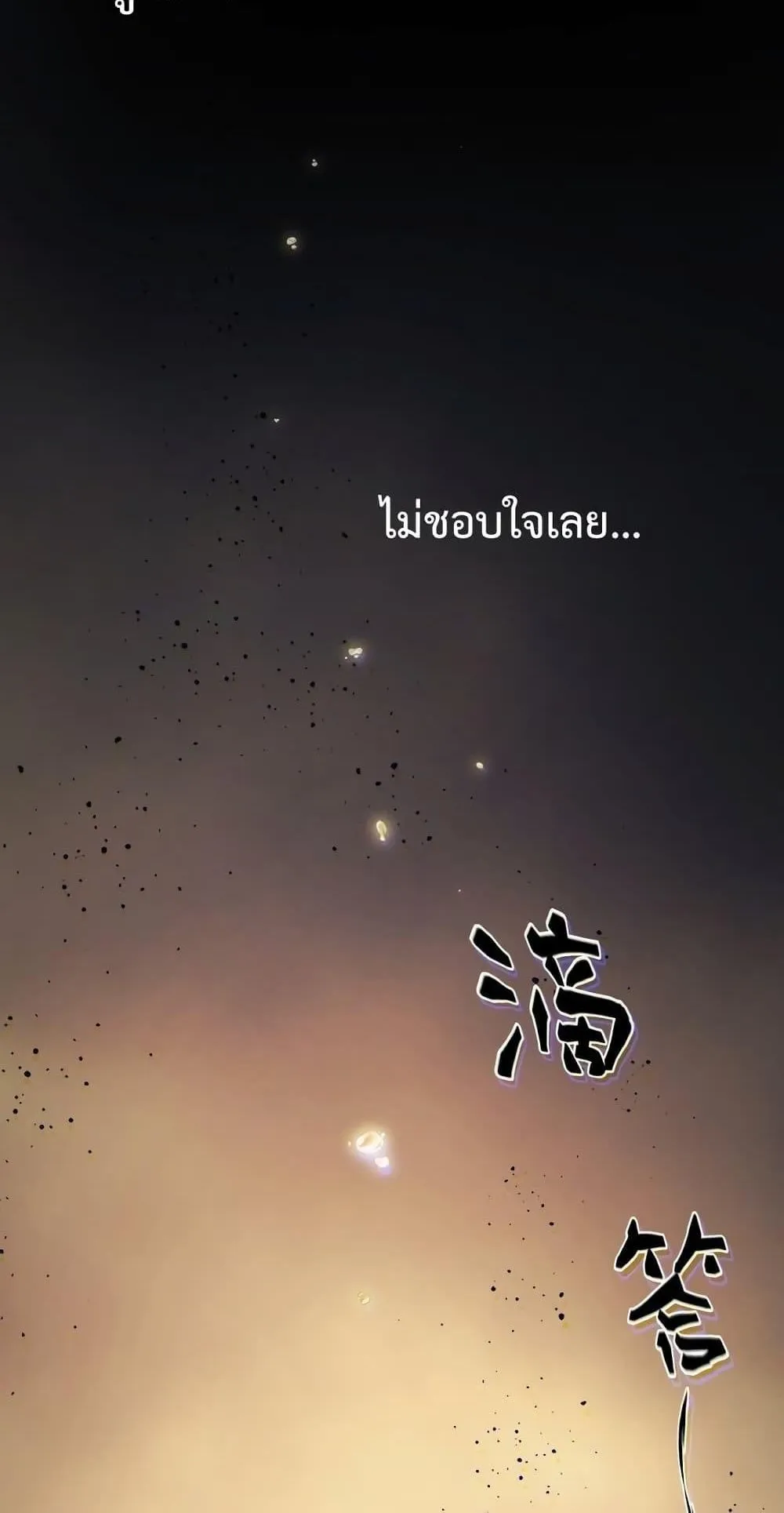 I Level Up By Absorbing Everything ตอนที่ 5 หน้า 39