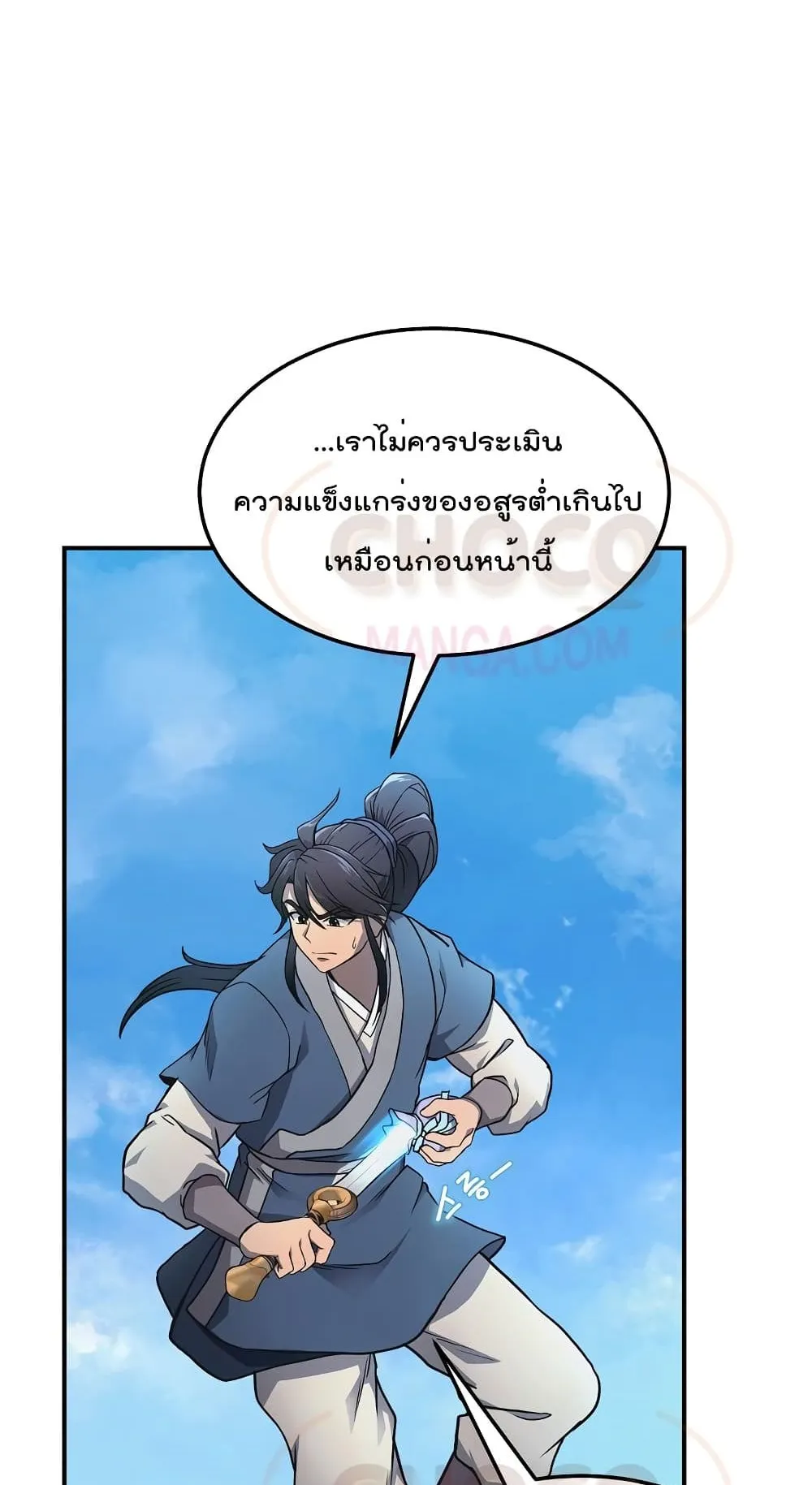 Millennium Spinning ตอนที่ 6 หน้า 8