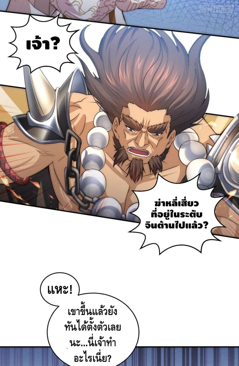 Invincible at The Start ตอนที่ 5 หน้า 9