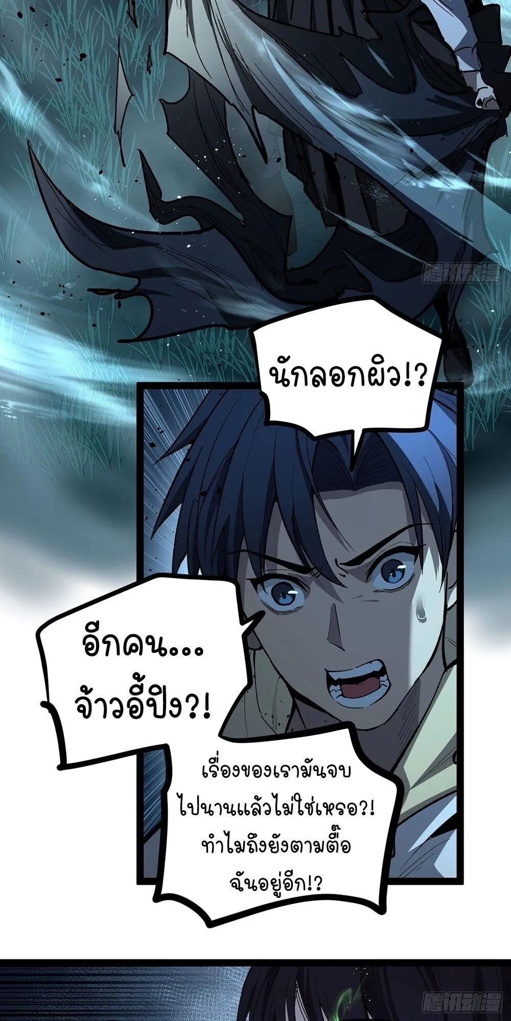 Gatekeeper of the Boundless Worlds ตอนที่ 77 หน้า 24