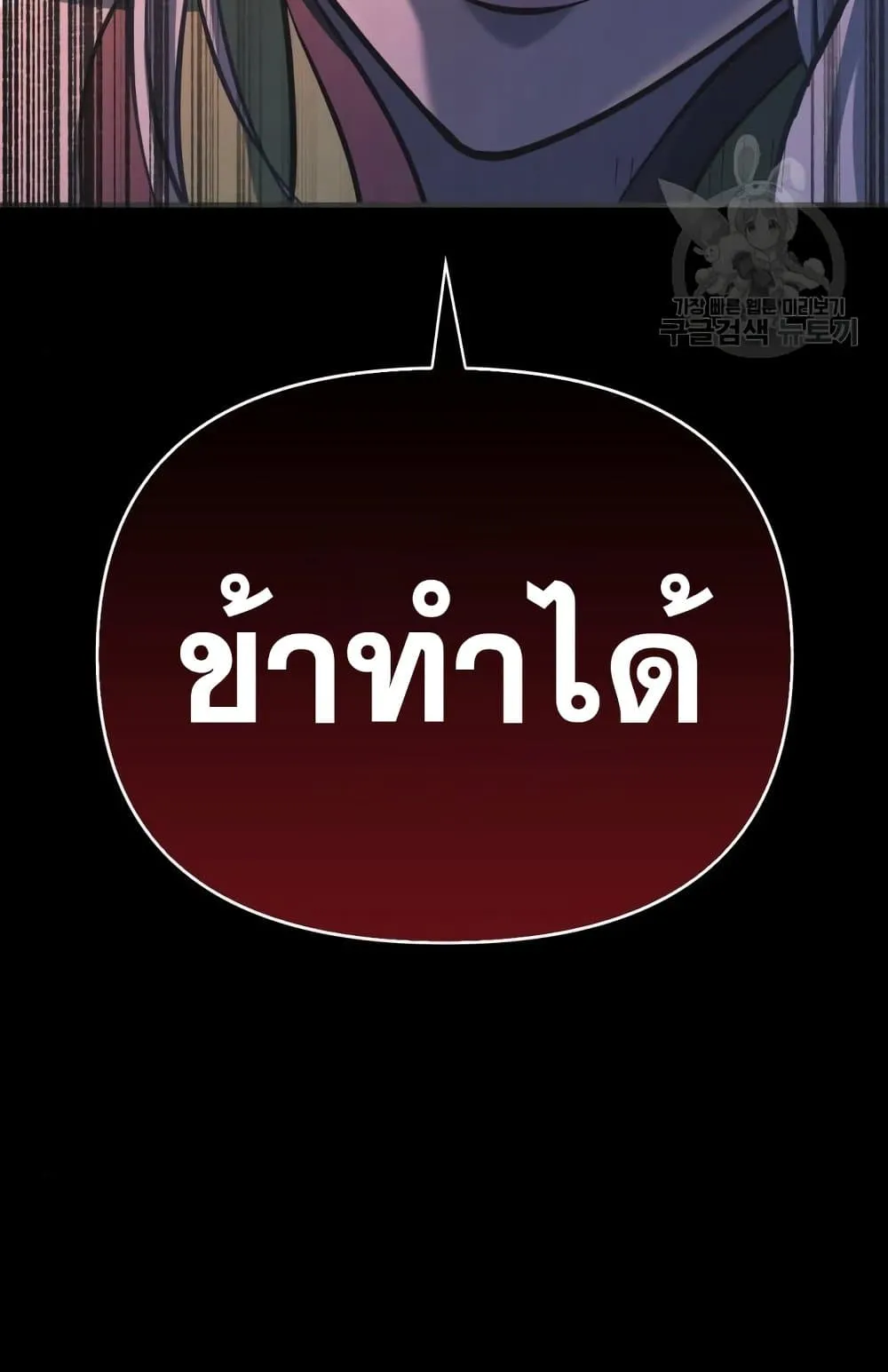 Surviving the Game as a Barbarian ตอนที่ 8 หน้า 114