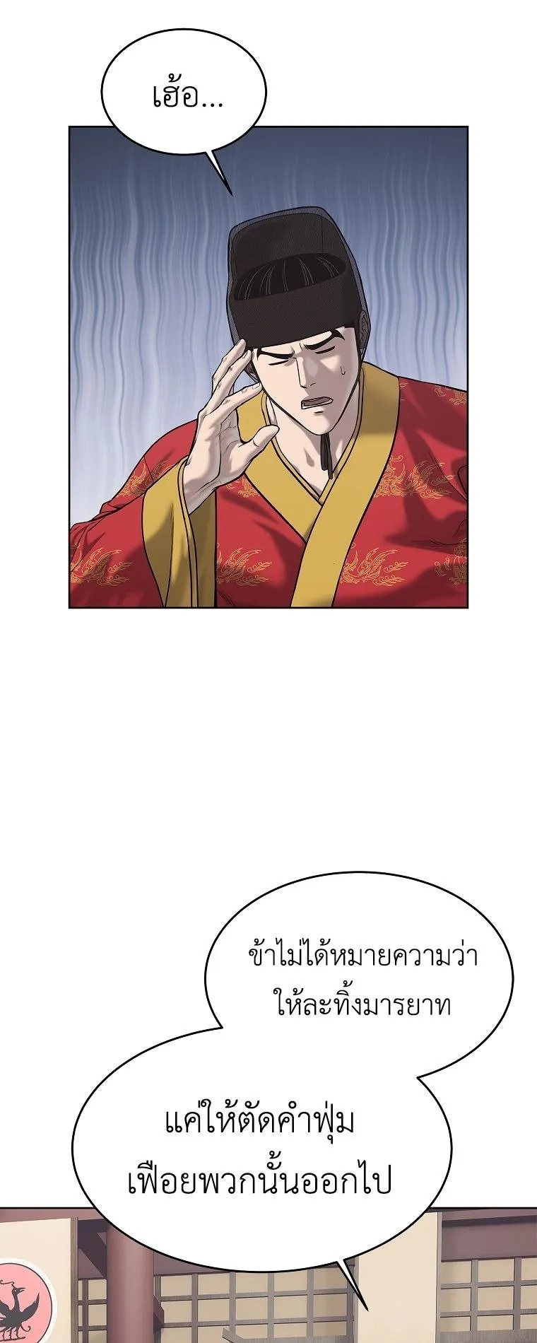 The Iron Emperor ตอนที่ 31 หน้า 9