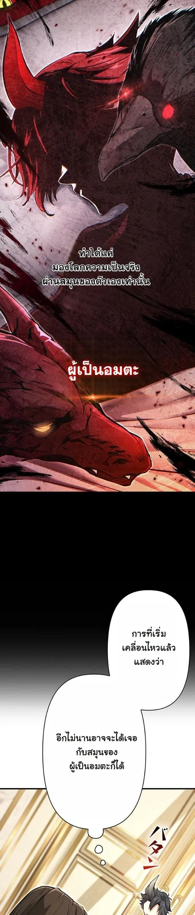 I Became a Cheat-Level Skill Thief ตอนที่ 13 หน้า 49