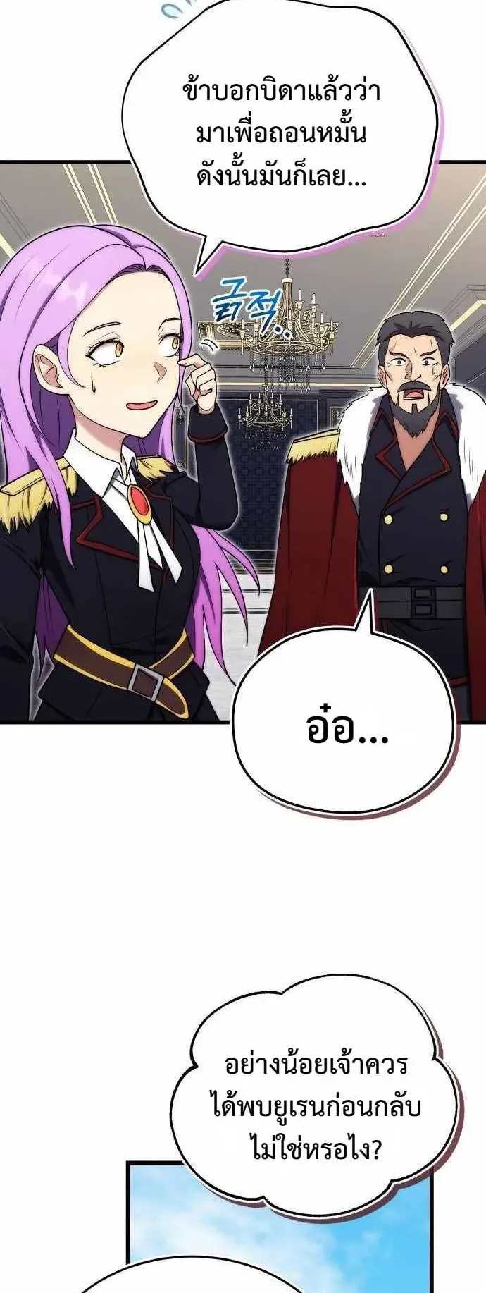 The Eldest Son of the Marquis House is a Martial Artist ตอนที่ 7 หน้า 53