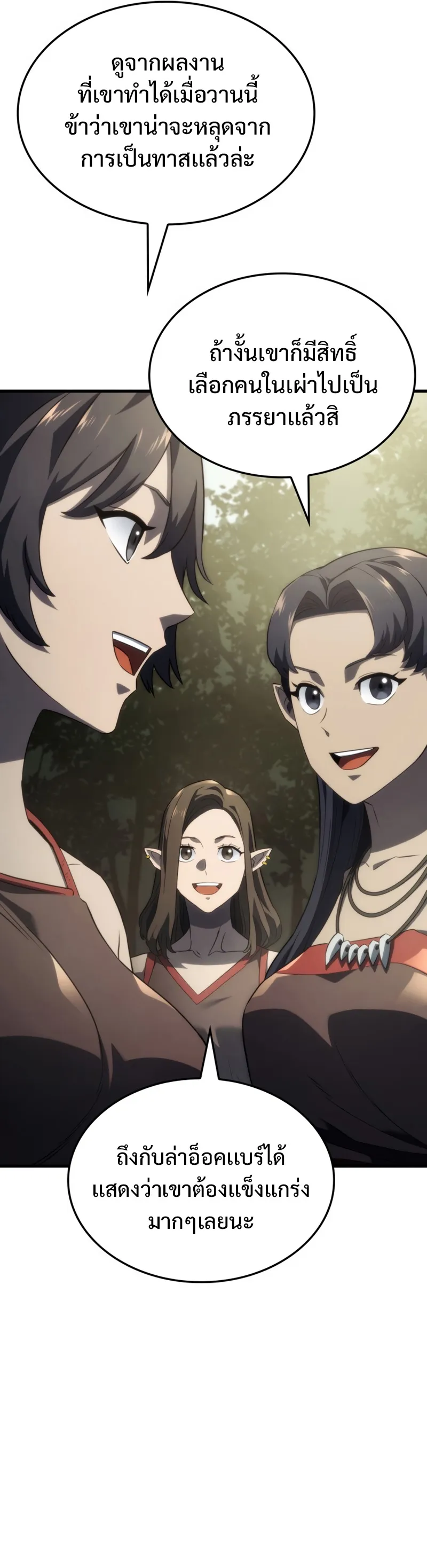 Revenge of the Iron-Blooded Sword Hound ตอนที่ 37 หน้า 33