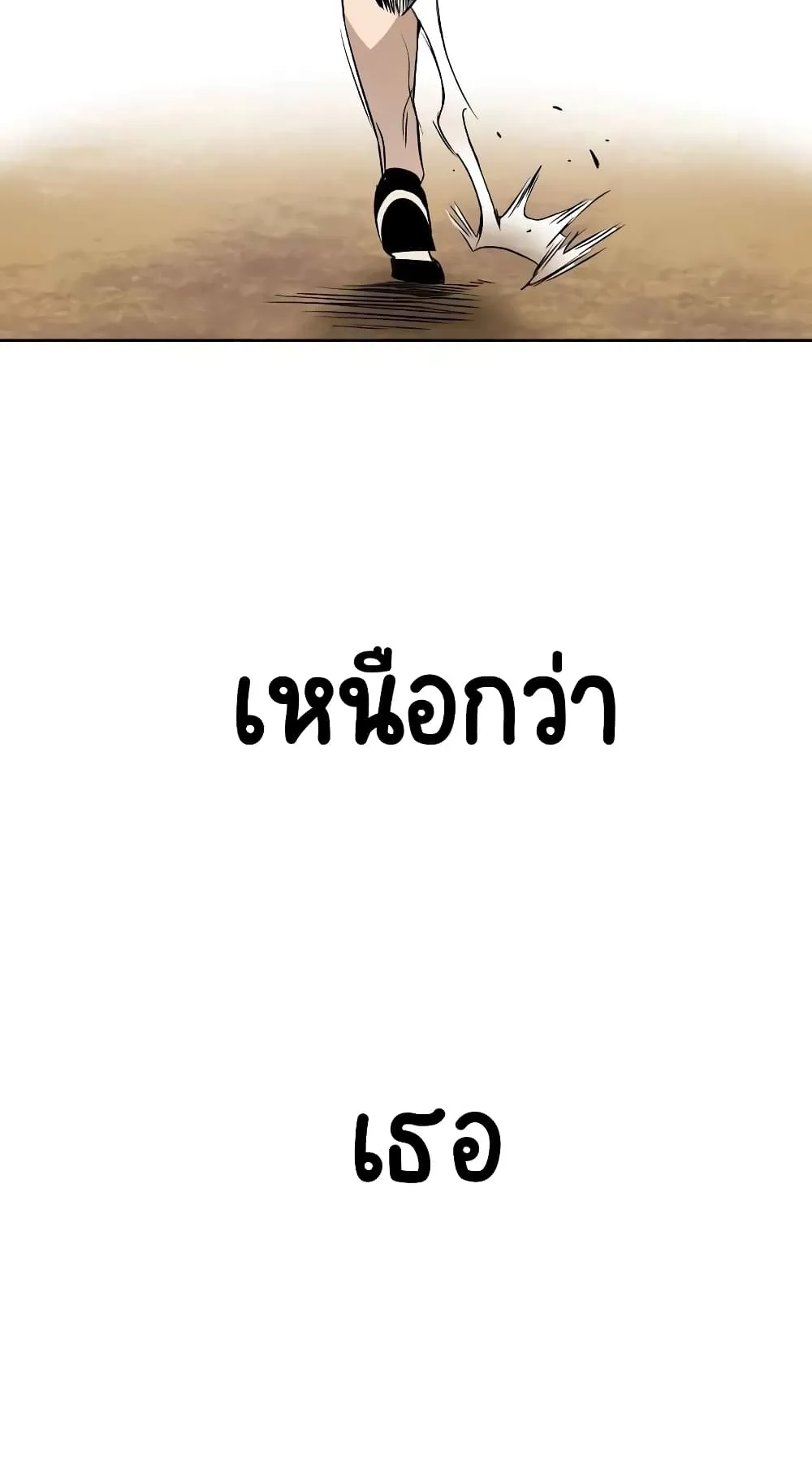 The Lazy Lord Masters the Sword ตอนที่ 7 หน้า 54