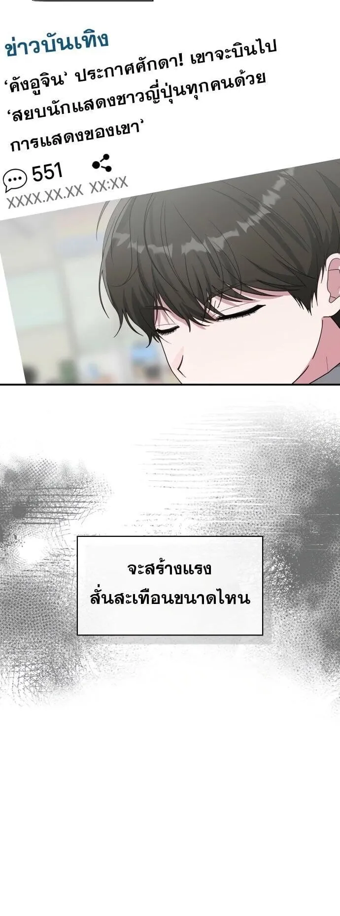 I Was Immediately Mistaken for a Monster Genius Actor ตอนที่ 84 หน้า 16