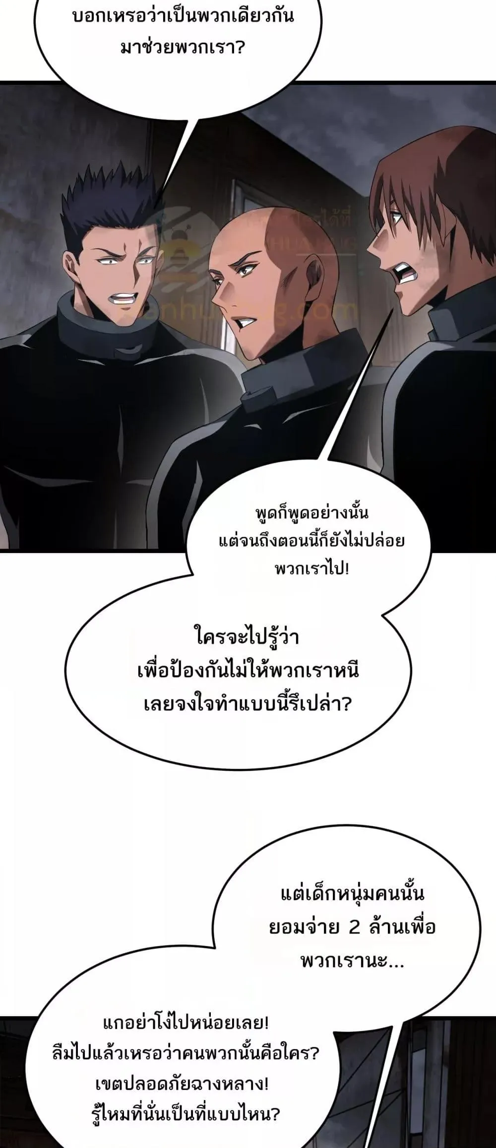 Doomsday Sword God ตอนที่ 73 หน้า 35