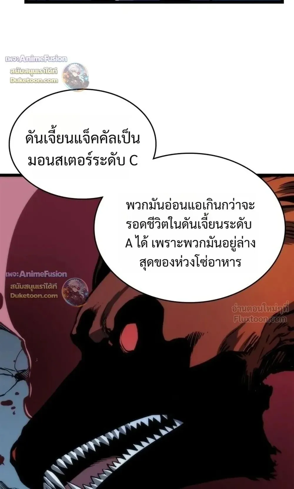 Solo Leveling: Ragnarok ตอนที่ 69 หน้า 25