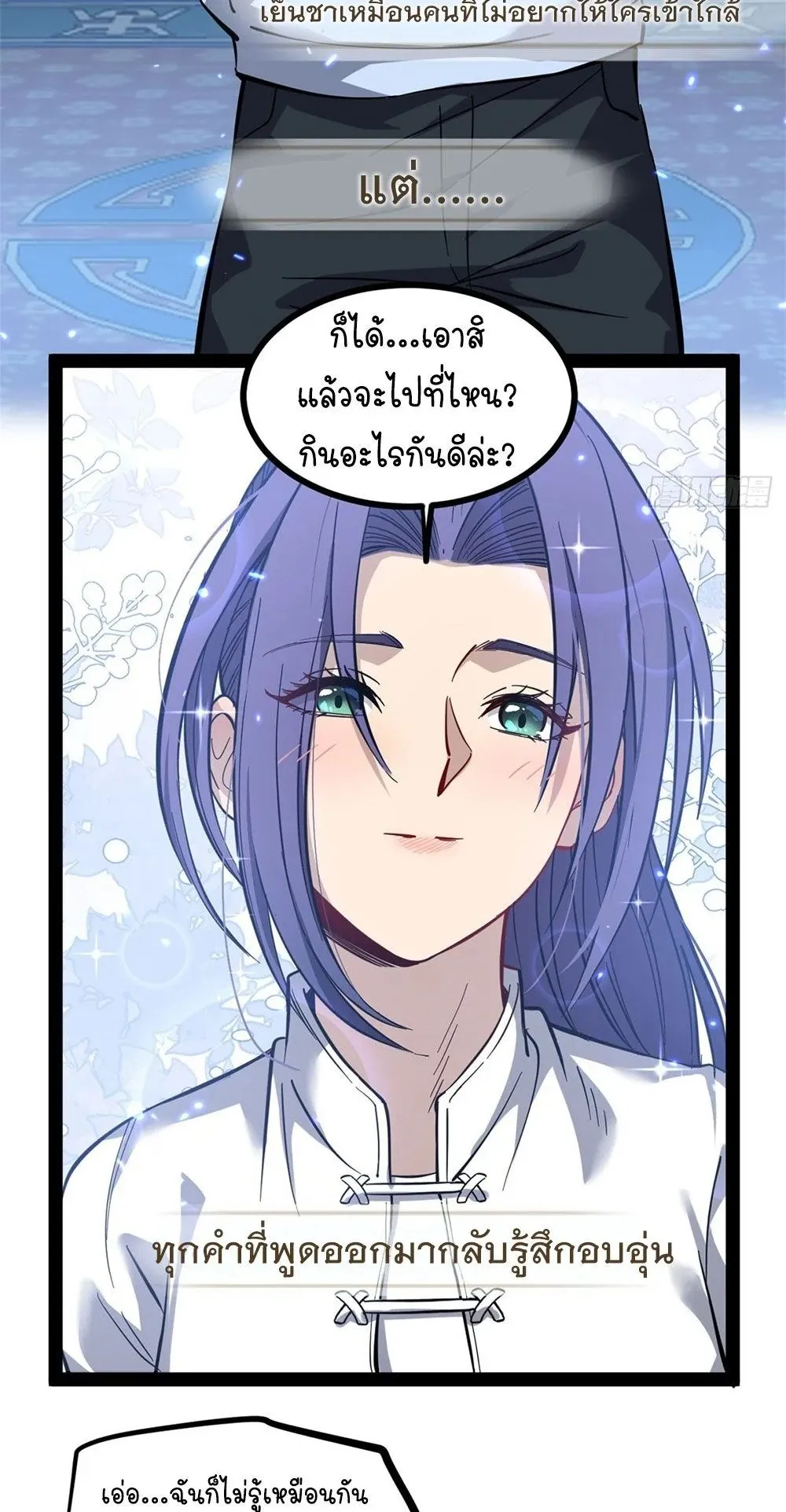 Gatekeeper of the Boundless Worlds ตอนที่ 68 หน้า 24