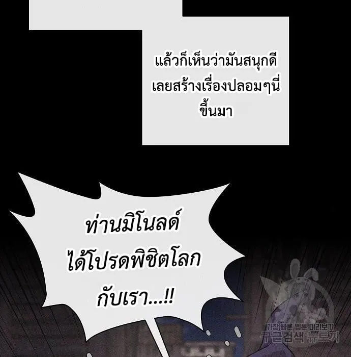 The Dark Mage’s Return to Enlistment ตอนที่ 7 หน้า 97
