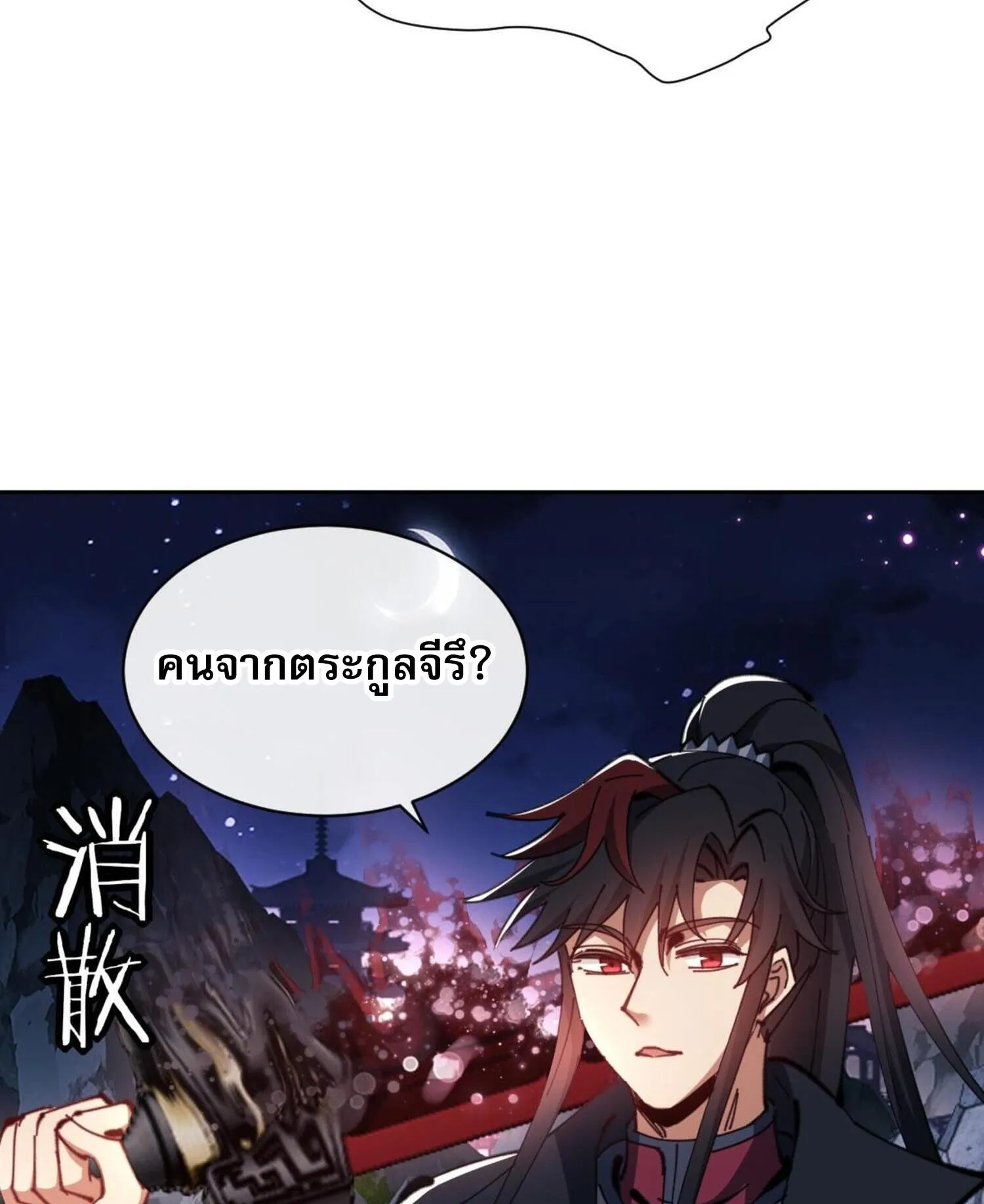 Devious Son of Heaven ตอนที่ 45 หน้า 46