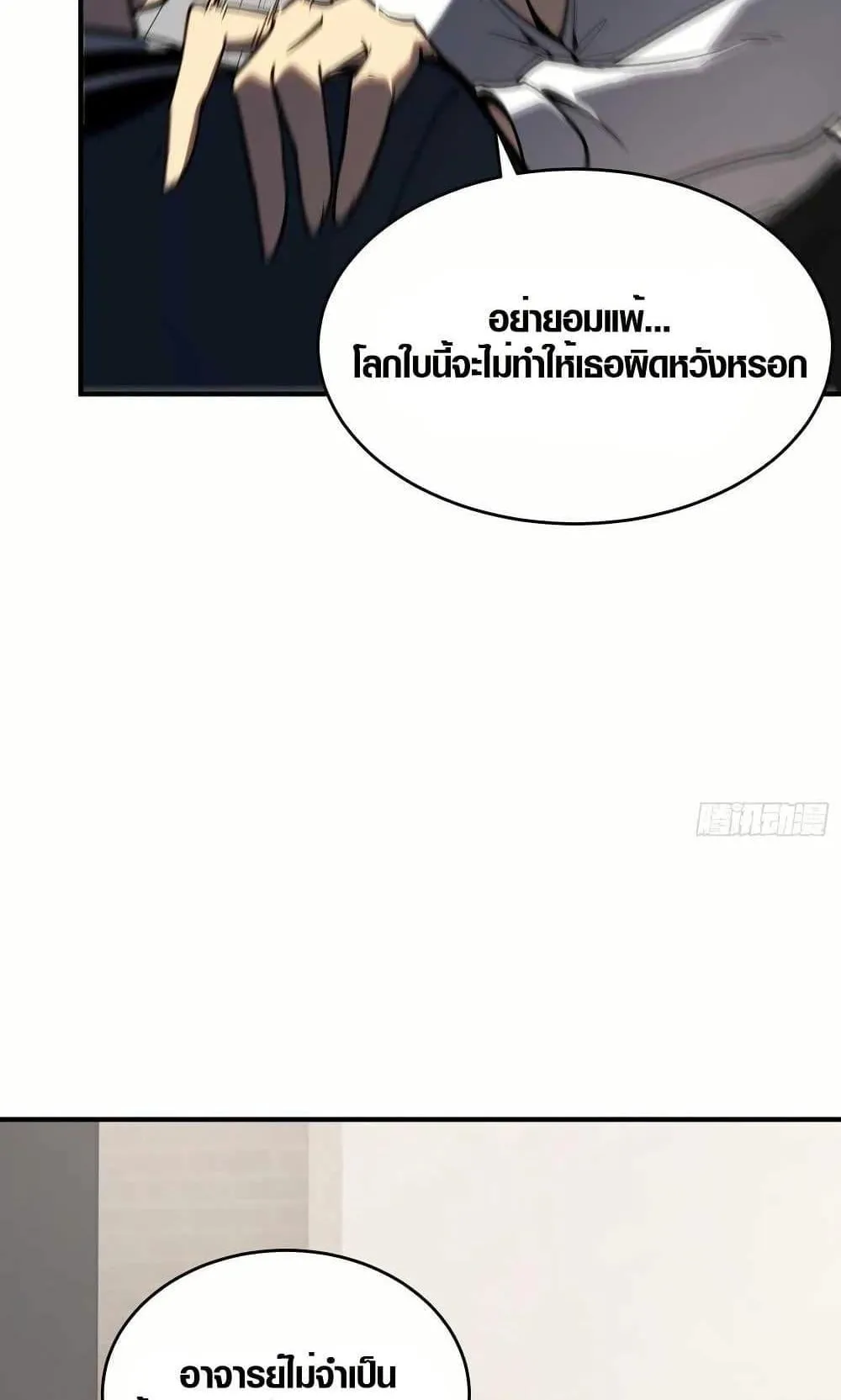 Full-Time Awakening ตอนที่ 3 หน้า 30