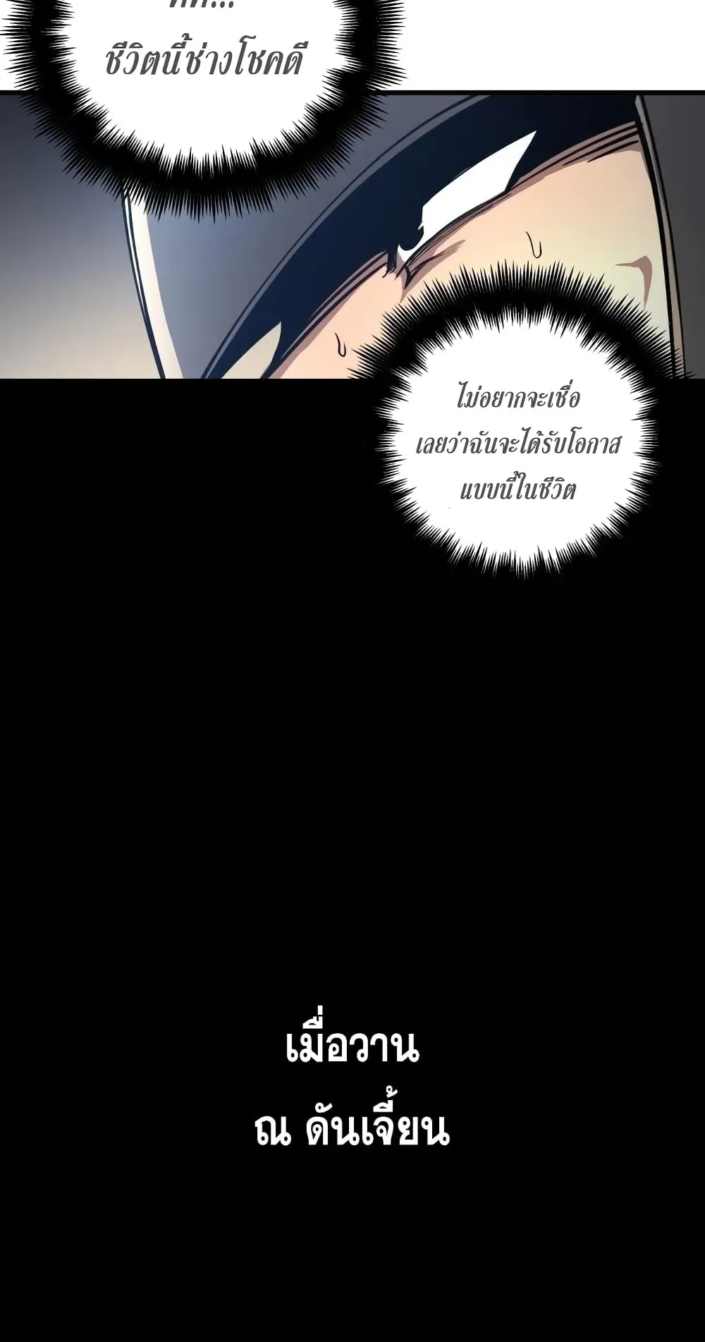 Reincarnation of the Suicidal Battle God ตอนที่ 5 หน้า 33