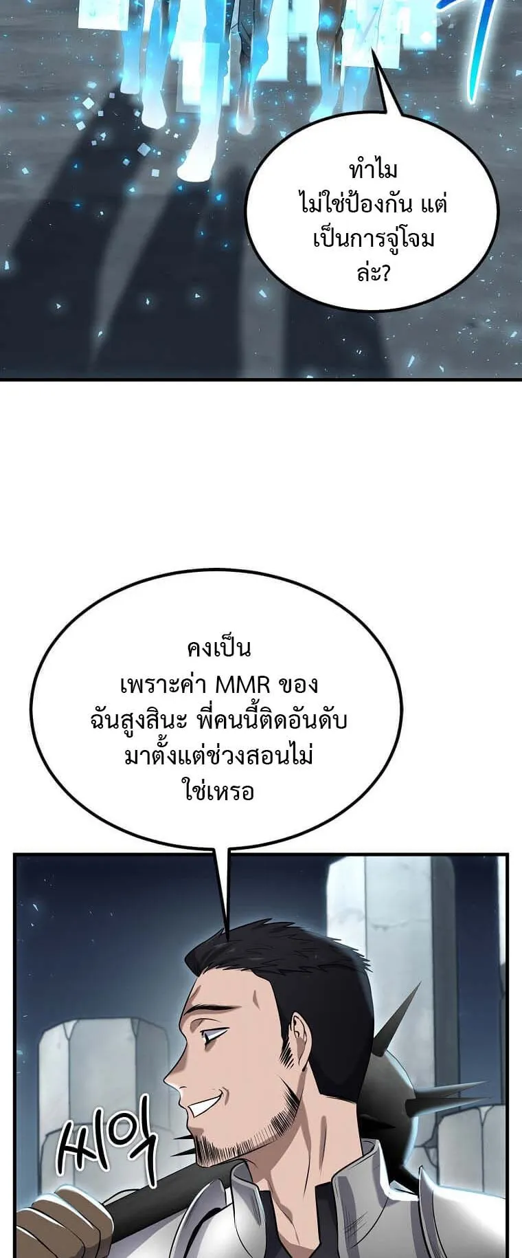 Regressed Genius Creates Mythic Items ตอนที่ 9 หน้า 49