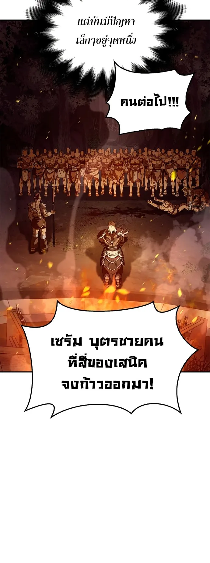 Surviving the Game as a Barbarian ตอนที่ 1 หน้า 109