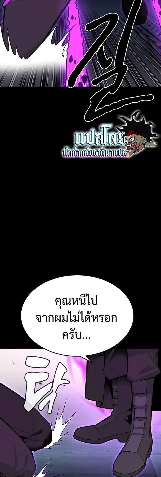 I Killed an Academy Player ตอนที่ 1 หน้า 116
