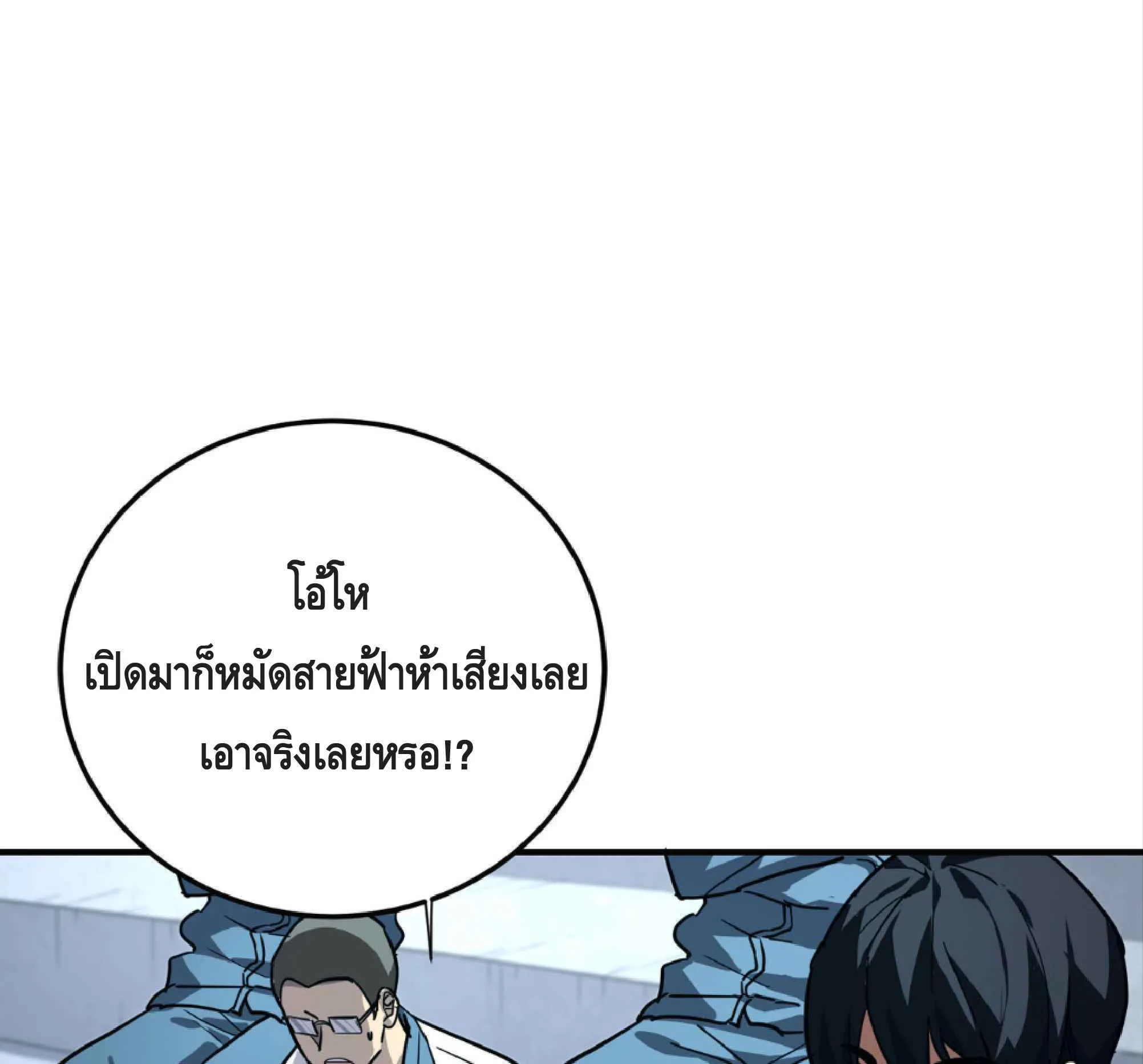 High Martial Arts: Sweeping Through Three Thousand ตอนที่ 11 หน้า 58