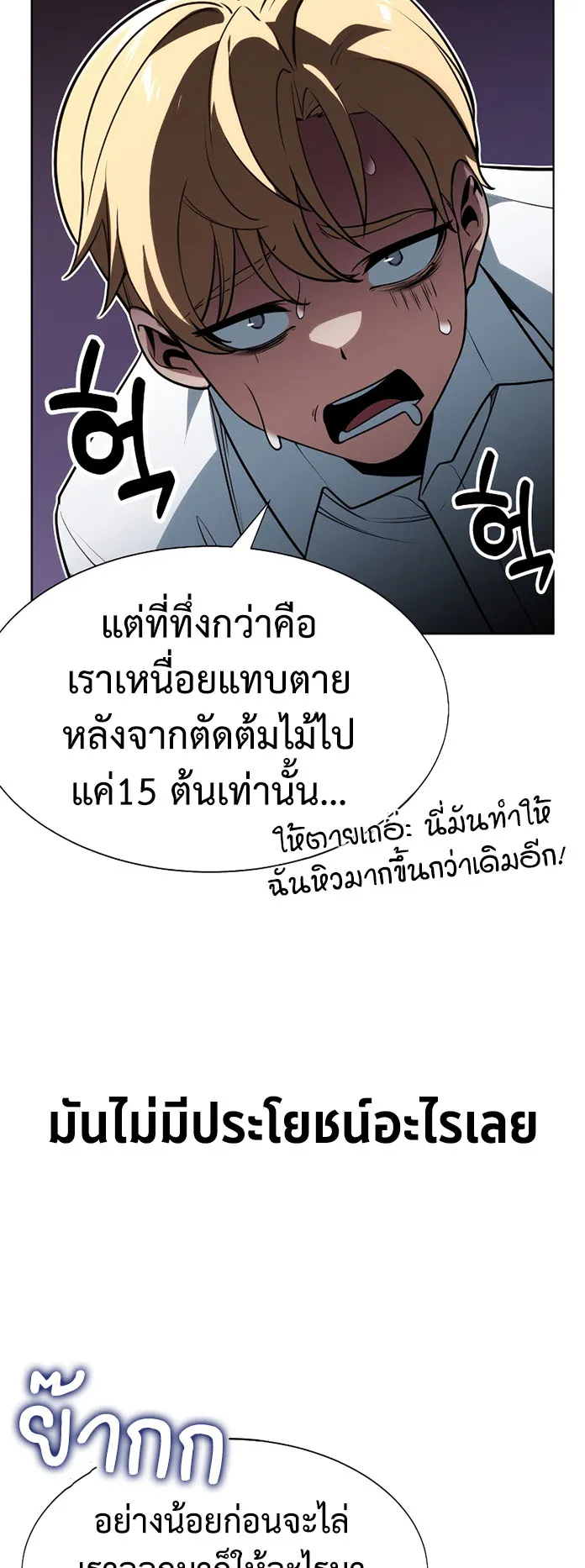 The Extra’s Academy Survival Guide ตอนที่ 1 หน้า 53
