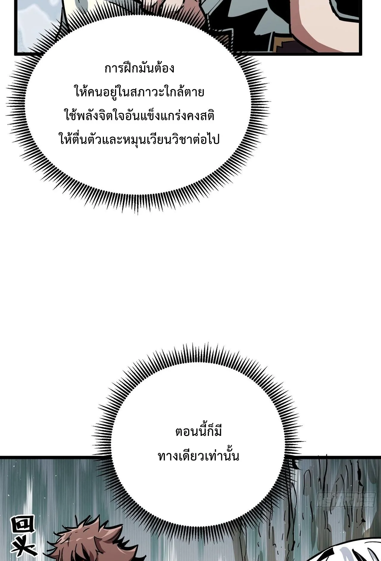Immortal Fairy, Please Listen to My Explanation ตอนที่ 11 หน้า 18